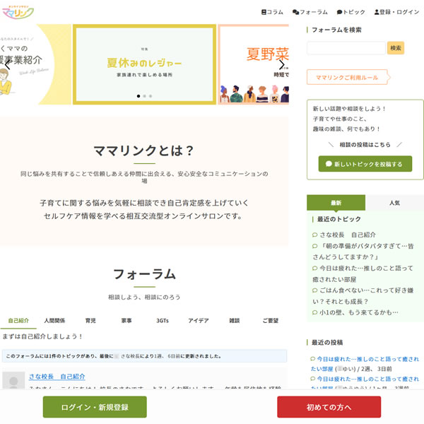ママの繋がりに特化した会員制サロン ママリンク®・オンラインサロン